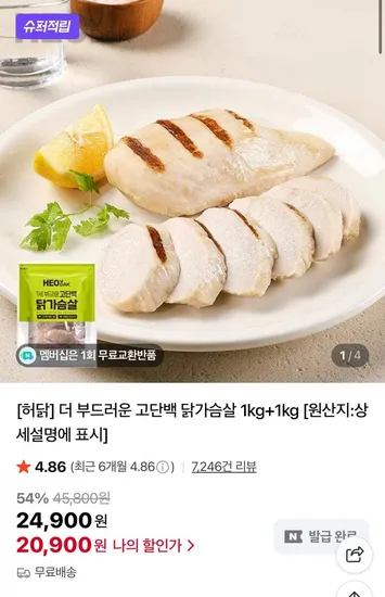 허닭 더 부드러운 고단백 닭가슴살 1kg