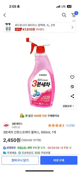 3분세차 간편스프레이 물왁스 650ml 1개