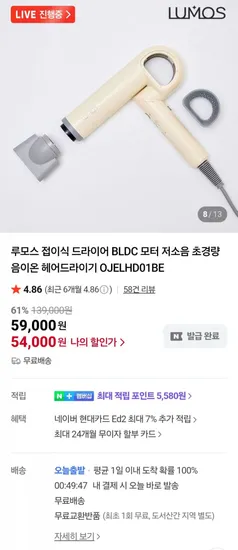 루모스 BLDC 모터 접이식 헤어드라이기