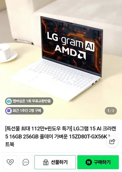 2025 LG그램 15인치 15ZD80T-GX56K 윈11