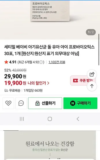 세티밀 베이비 유산균 30포