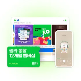 윌라 오디오북 전자책 통합 멤버십 12개월권