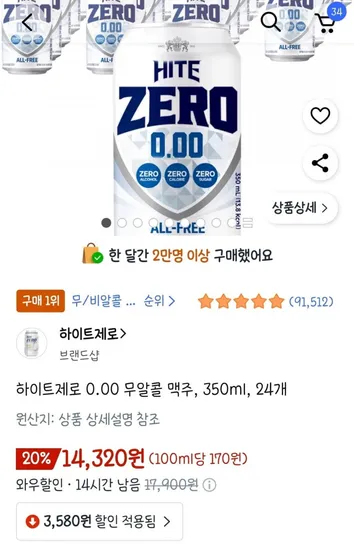 하이트제로 0.00 무알콜맥주 350ml 4개