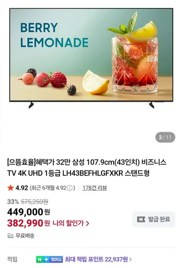 삼성전자 43인치 비즈니스TV LH43BEFHLGFXKR 4K UHD