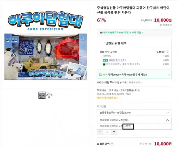 아쿠아탐험대 피규어 완구세트 10000