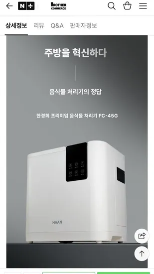 한경희 가정용 음식물 처리기 4.5L 건조 분쇄