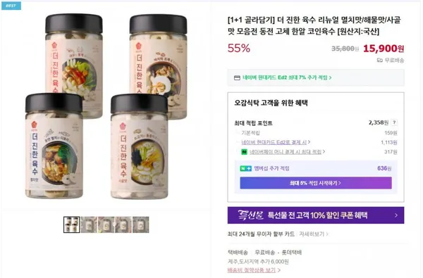 더 진한 육수 모음전 1+1