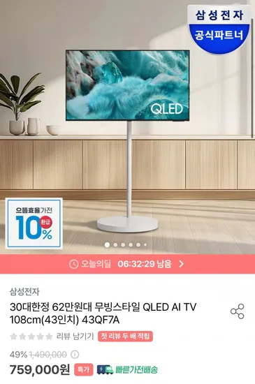 삼성 25년형 무빙스타일 4K QLED 43인치 AI TV