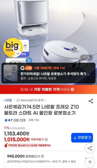 나르왈 프레오 Z0 울트라 스마트 AI 올인원 로봇청소기 직배수키트