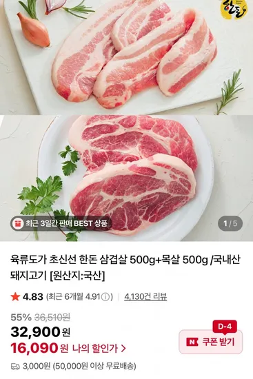 한돈 삼겹살 500g 목살 500g