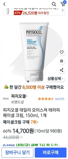 피지오겔 데일리 모이스쳐 테라피 페이셜 크림 50ml