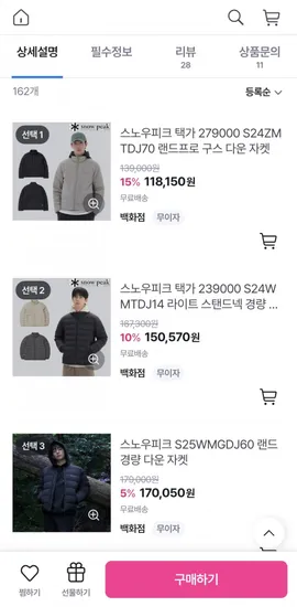 스노우피크 랜드프로구스 다운자켓 외 다양