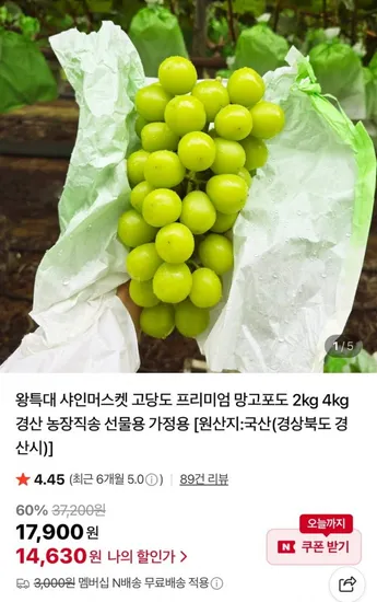 샤인머스켓 2kg
