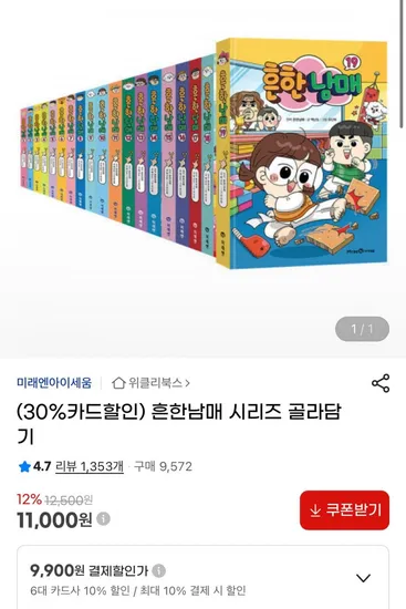 흔한남매 시리즈 골라담기 외 다양