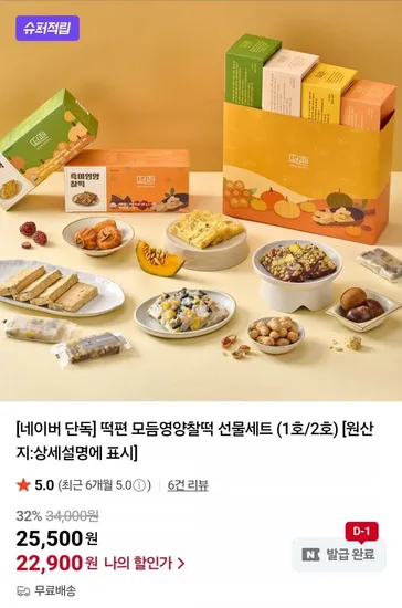 떡편 모듬영양찰떡 선물세트 1호 2호