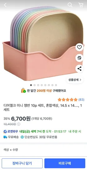 디어엘크 미니 쟁반 10개