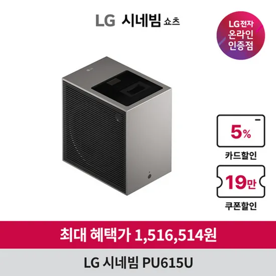 엘지전자 시네빔 쇼츠 PU65U 초단초점 4K 빔 프로