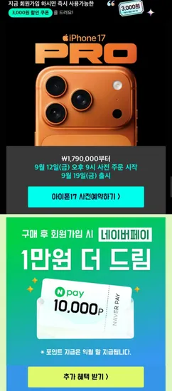 아이폰17 사전예약 외 다양