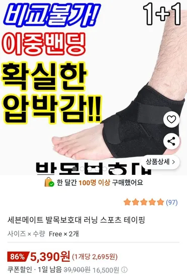 발목보호대 러닝 스포츠 테이핑 1+1