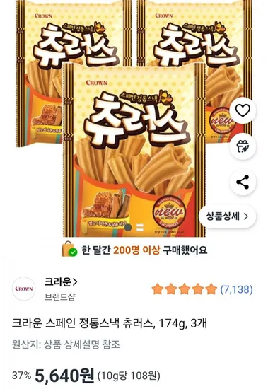 크라운 스페인 정통스낵 츄러스 74g 3개