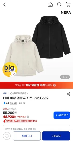 네파 멜로우자켓