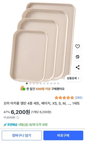 꼬까 마카롱 쟁반 4종 세트