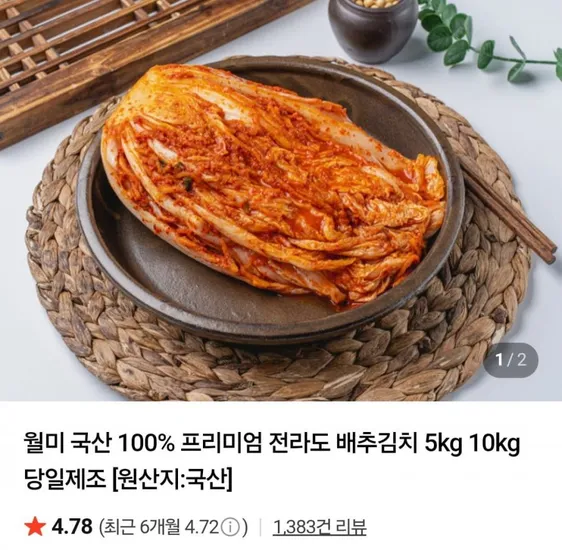 월미 국산 포기김치 10kg