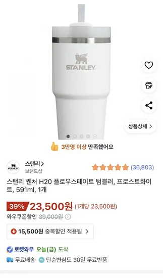 스탠리 퀜처 H20 플로우스테이트 텀블러 프로스트화이트 591ml