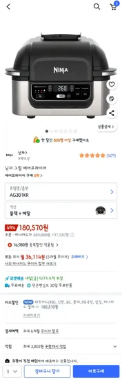 닌자 그릴 에어프라이어