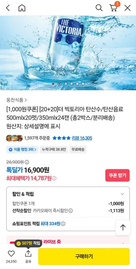 빅토리아 탄산수 500ml 40병