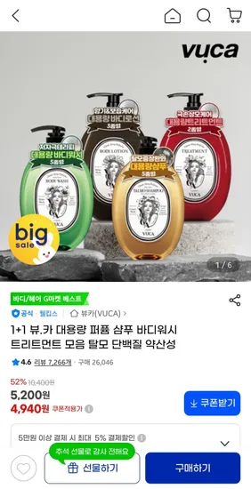 샴푸 트리트먼트 바디워시 510ml 체험팩
