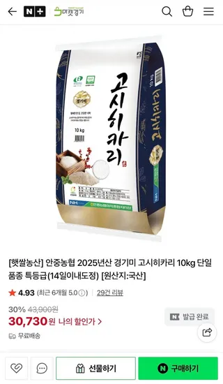 25년산 특등급 고시히카리 10kg