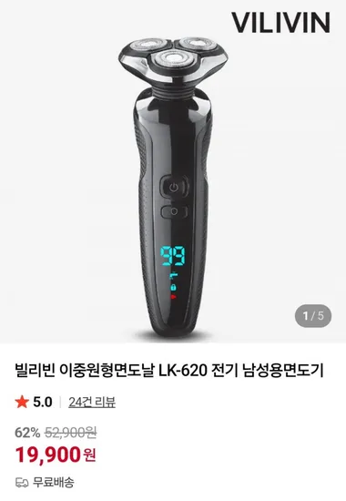 빌리빈 전기면도기 LK-620 이중원형면도날