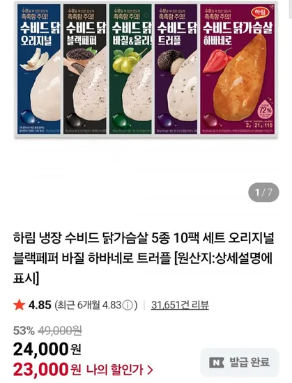 하림 냉장 수비드 닭가슴살 20팩