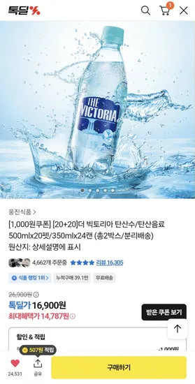 빅토리아 탄산수 40펫