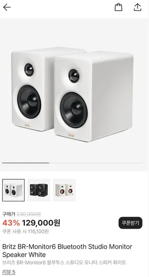 BR-Monitor6 모니터링 스피커