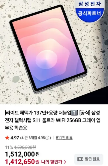 삼성전자 갤럭시탭 S11 울트라 WIFI 512GB