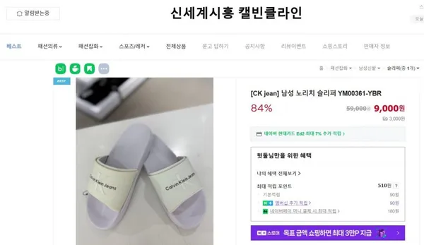 캘빈클라인진 슬리퍼 9,000/3,000