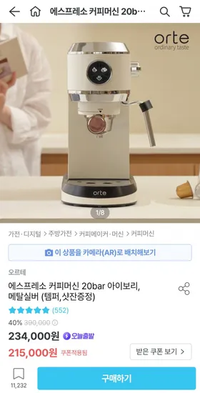 오르테 에스프레소 커피머신 증정2종