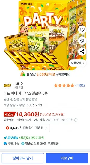 바프 미니 파티박스 옐로우 5종