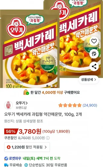 오뚜기 백세카레 과립형 약간매운맛 100g