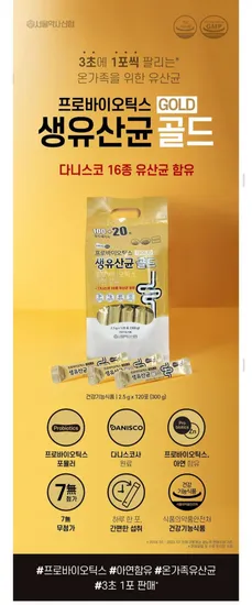 프로바이오틱스 유산균 240포 홍삼스틱 10포 8개월분