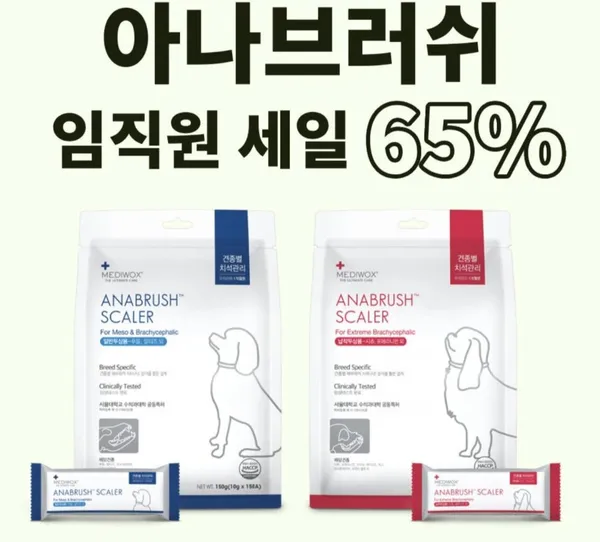 아나브러쉬 강아지 덴탈껌 15개