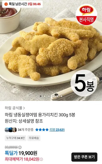 하림 용가리치킨 300g 5봉
