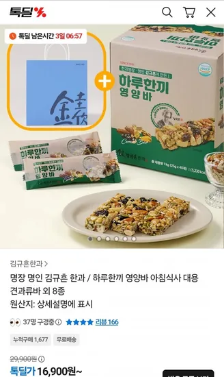 김규흔 한과 하루한끼 영양바 5개입*5박스 13,500원