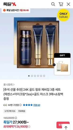 토니모리 RX 제비집 3종 세트 에센스 55ml 아이크림 30ml 2개 마스크팩 3매