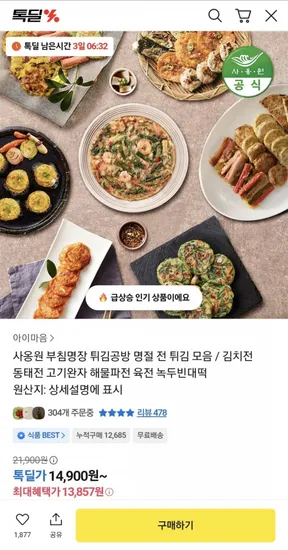 사옹원 부침명장 아삭김치전 300g 2개 땡초부추전 300g 2개