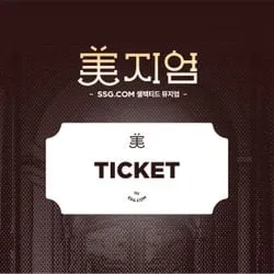 미지엄 입장권 얼리버드 2차 24,000원