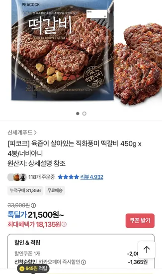 직화풍미 떡갈비 450g x 4봉