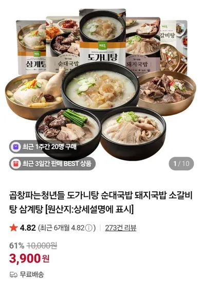 곱창파는청년들 도가니탕 순대국밥 돼지국밥 소갈비탕 삼계탕